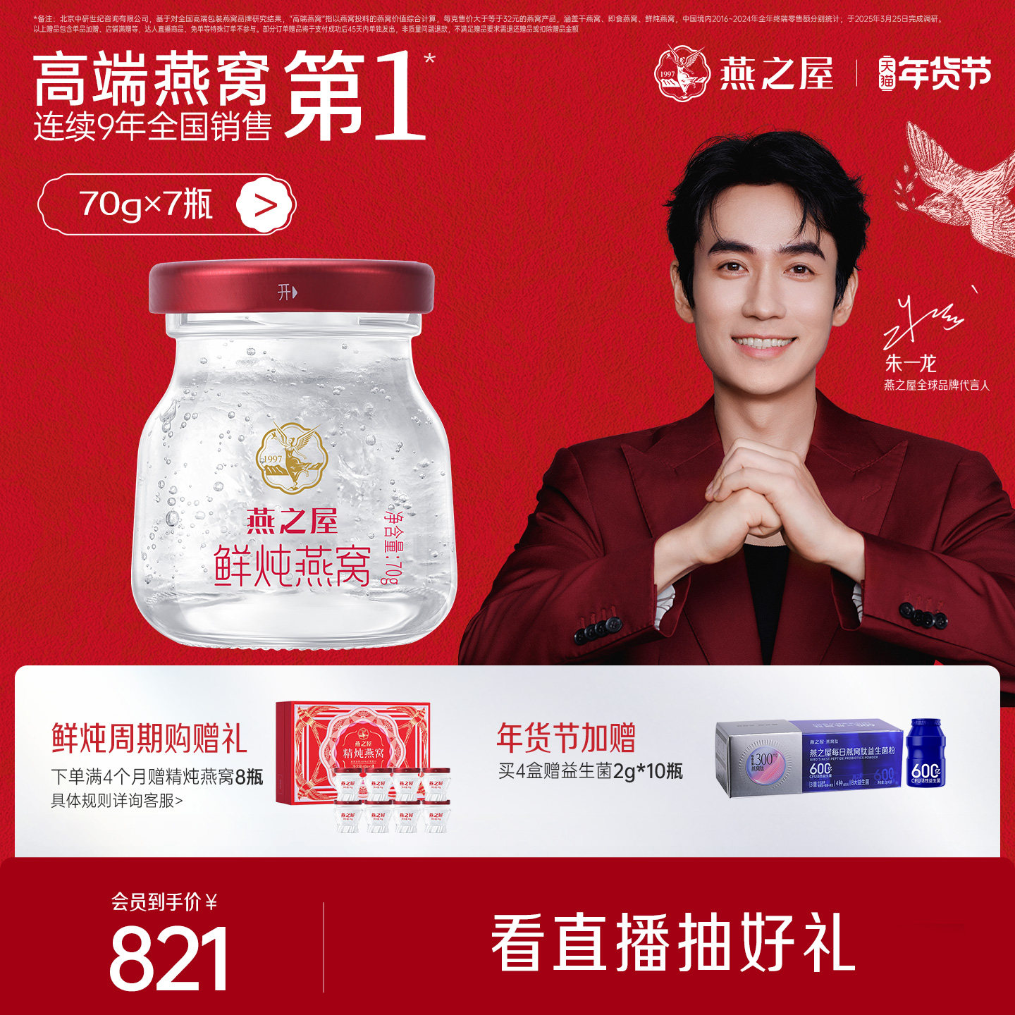 燕之屋新一代鲜炖燕窝70g7瓶无糖印尼燕窝礼品正品孕妇营养补品