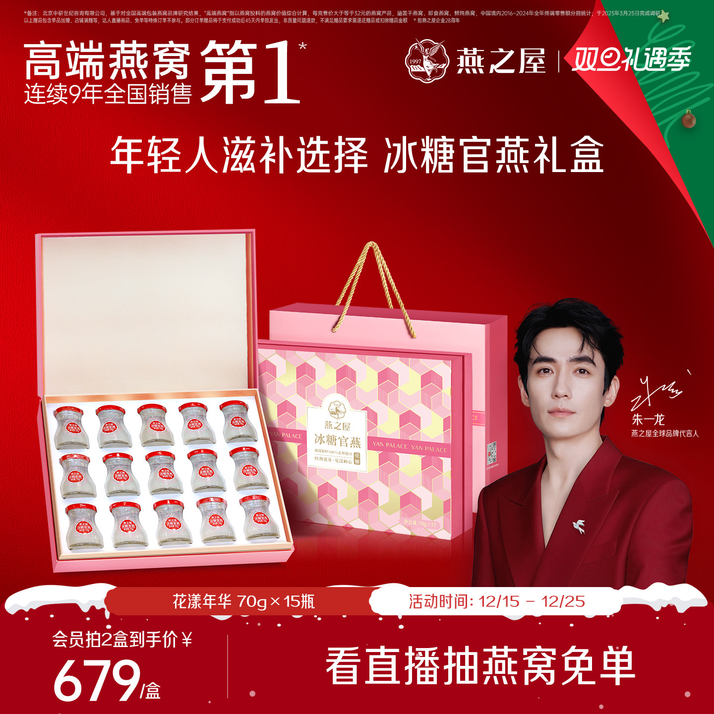 燕之屋冰糖即食燕窝礼盒70g15瓶