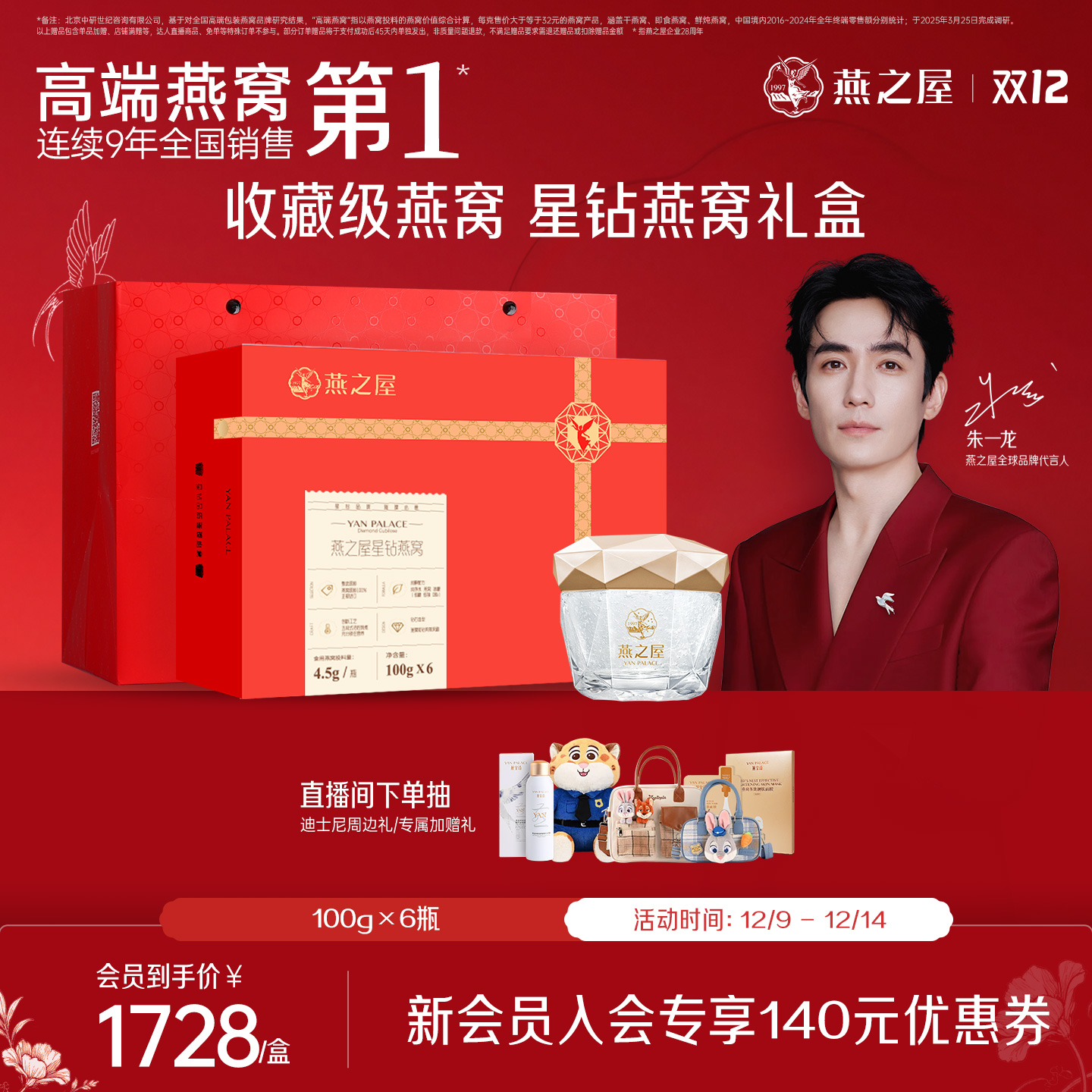 燕之屋星钻燕窝100g6碗