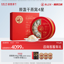 燕之屋4星干燕窝100g印尼溯源燕窝干盏正品燕盏孕妇补品礼盒营养