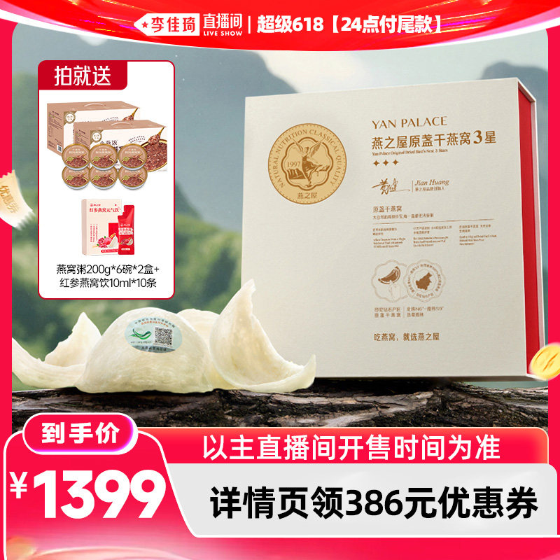 【李佳琦超级618】燕之屋3星干燕窝50g溯源燕盏zb