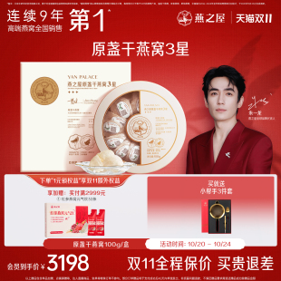 燕之屋3星干燕窝100g燕盏孕妇溯源正品 干盏礼盒滋补送礼