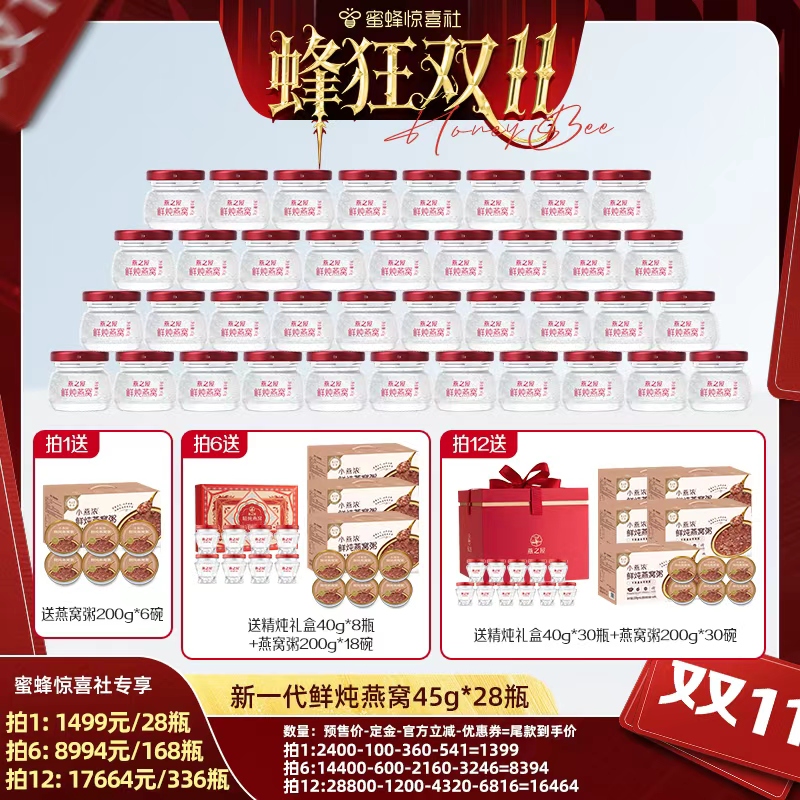 【蜂狂双11】燕之屋新一代鲜炖燕窝45g*28瓶月套餐孕妇yt