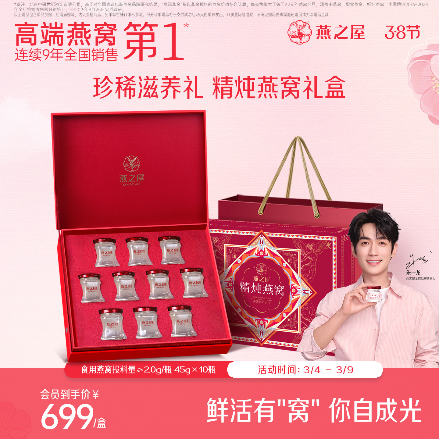 燕之屋精炖燕窝礼盒45g10瓶正品即食燕窝孕妇老人滋补营养品