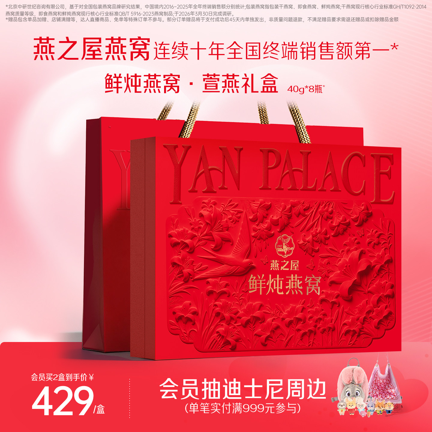 【七夕礼物】燕之屋鲜炖燕窝40g8瓶萱燕礼盒孕妇滋补营养品迪士尼