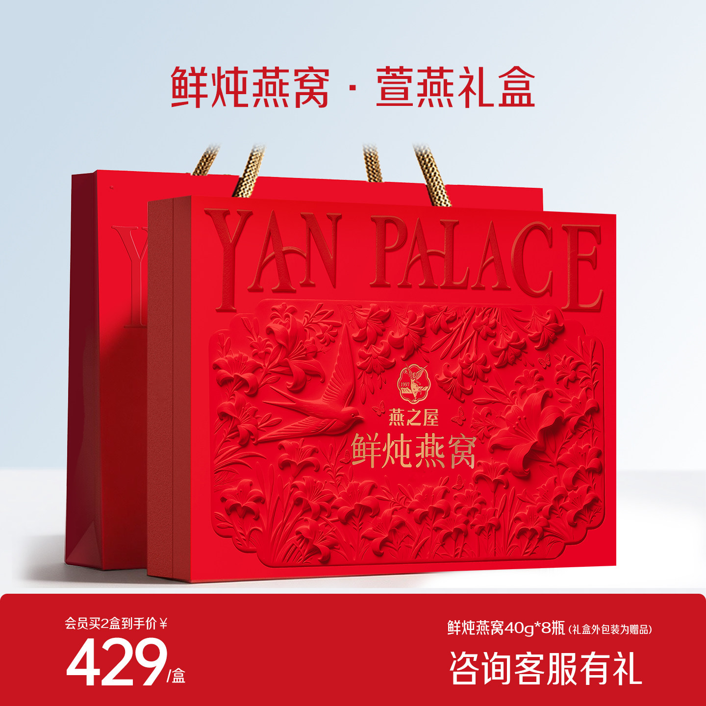 【送礼推荐】燕之屋鲜炖燕窝40g8瓶萱燕礼盒孕妇滋补营养节日礼物