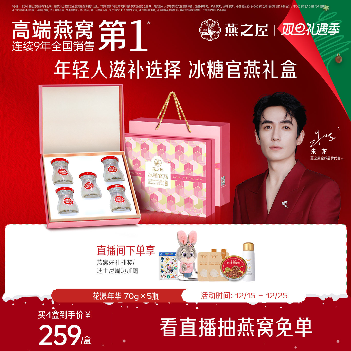 燕之屋冰糖官燕礼盒70g*5瓶