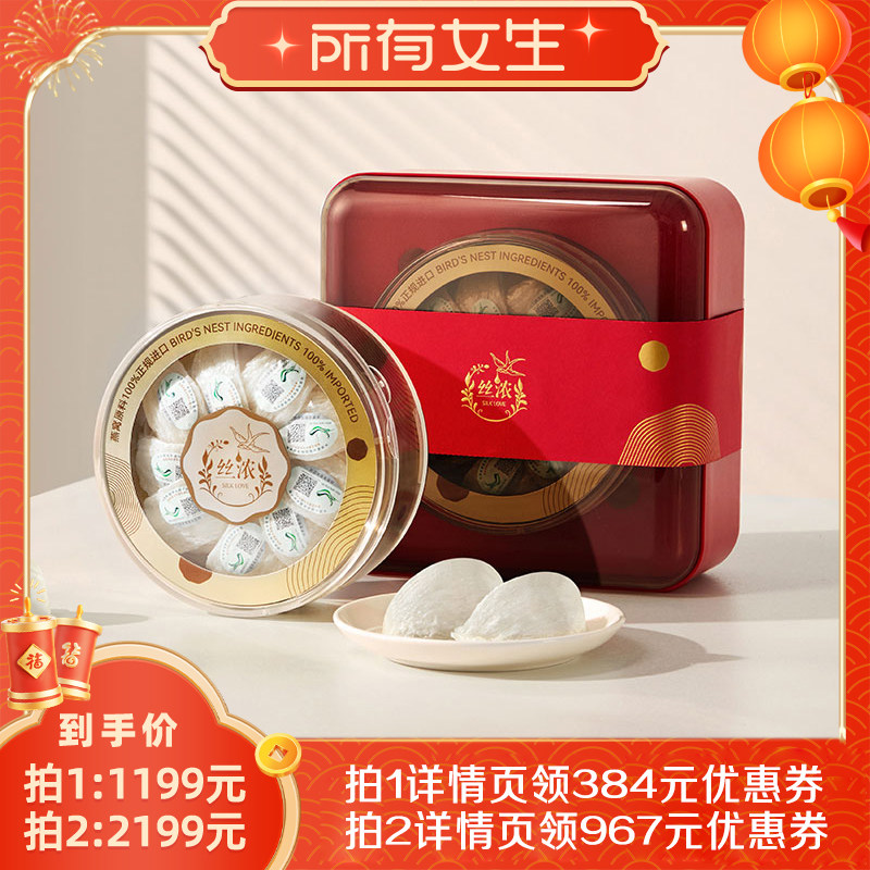 【所有女生直播间】燕之屋丝浓优选50g溯源干燕窝礼盒送礼yt