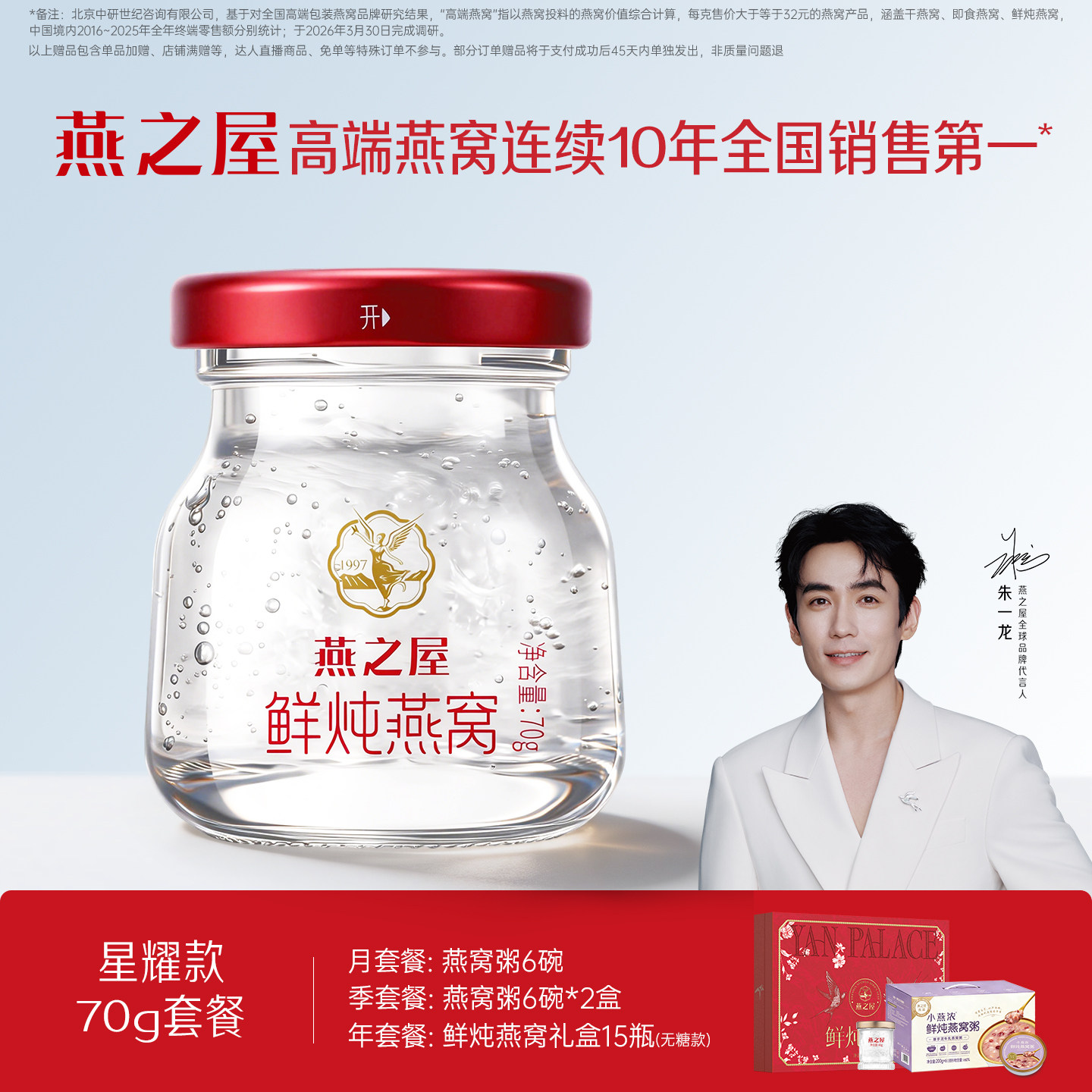 燕之屋鲜炖燕窝星耀款70g*12瓶月套餐即食燕窝送礼正品孕妇送女友