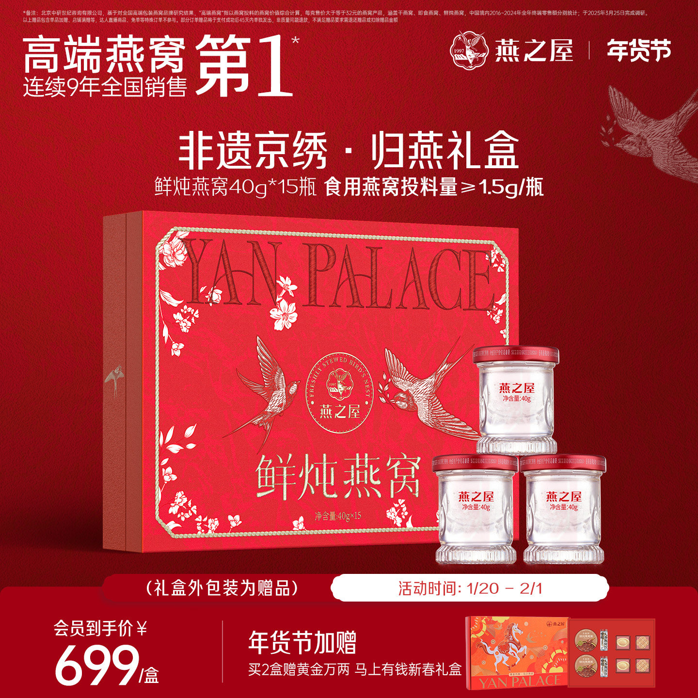 【年货礼盒】燕之屋鲜炖燕窝非遗京绣归燕礼盒40g15瓶送家长孕妇,传统滋补营养品,鲜炖即食燕窝,淘宝优惠券,粉丝福利购,淘宝优惠卷