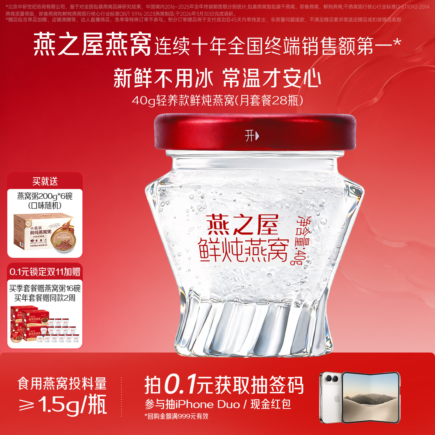 燕之屋鲜炖燕窝40g28瓶无糖/冰糖孕妇即食燕窝月套餐滋补营养品