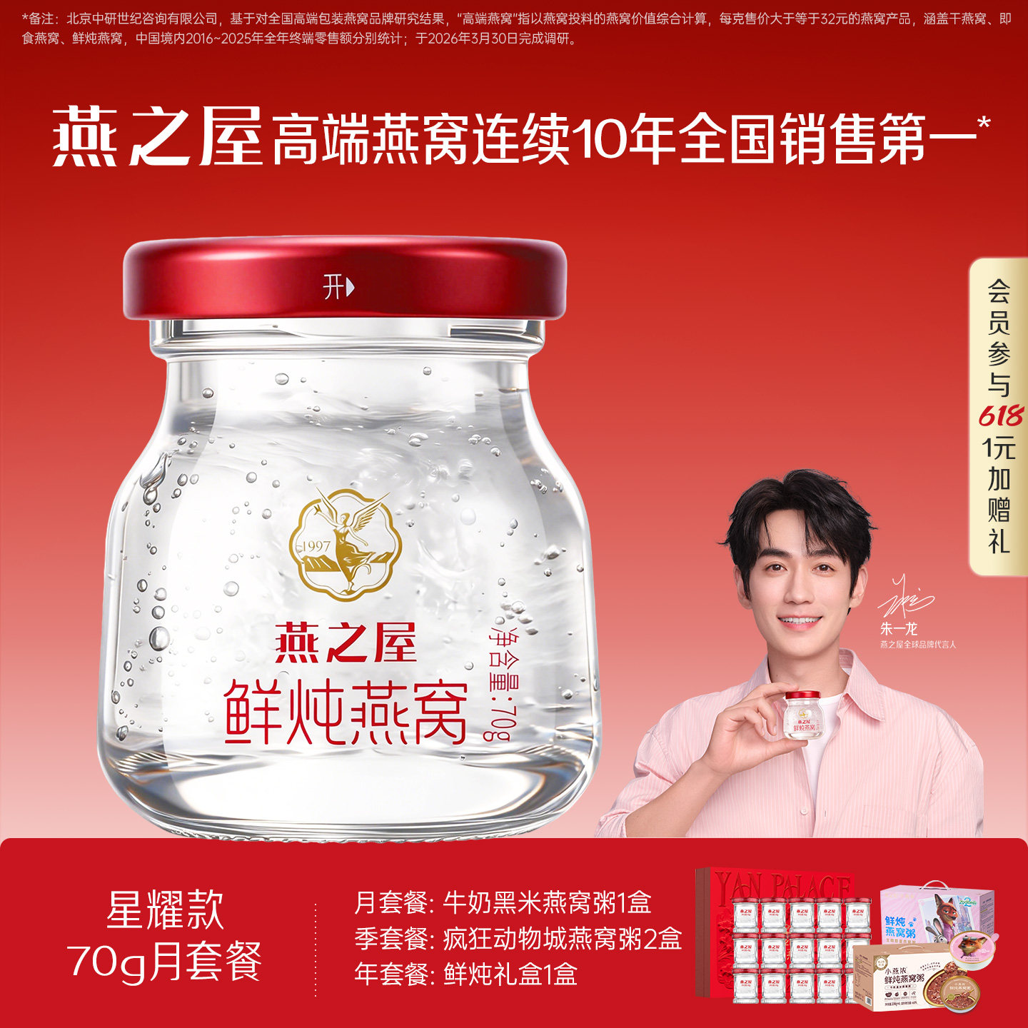 燕之屋鲜炖燕窝星耀款70g*12瓶月套餐即食燕窝送礼正品孕妇送女友