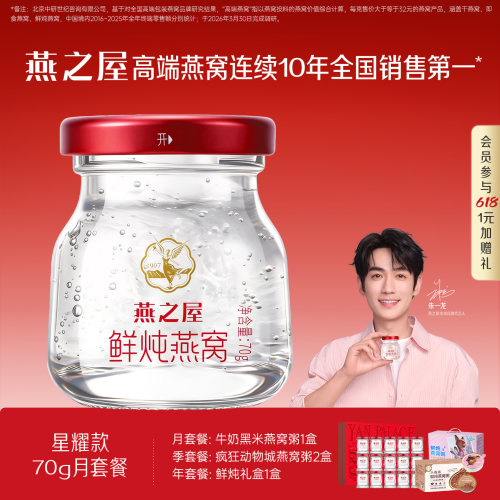 燕之屋鲜炖燕窝70g*12瓶