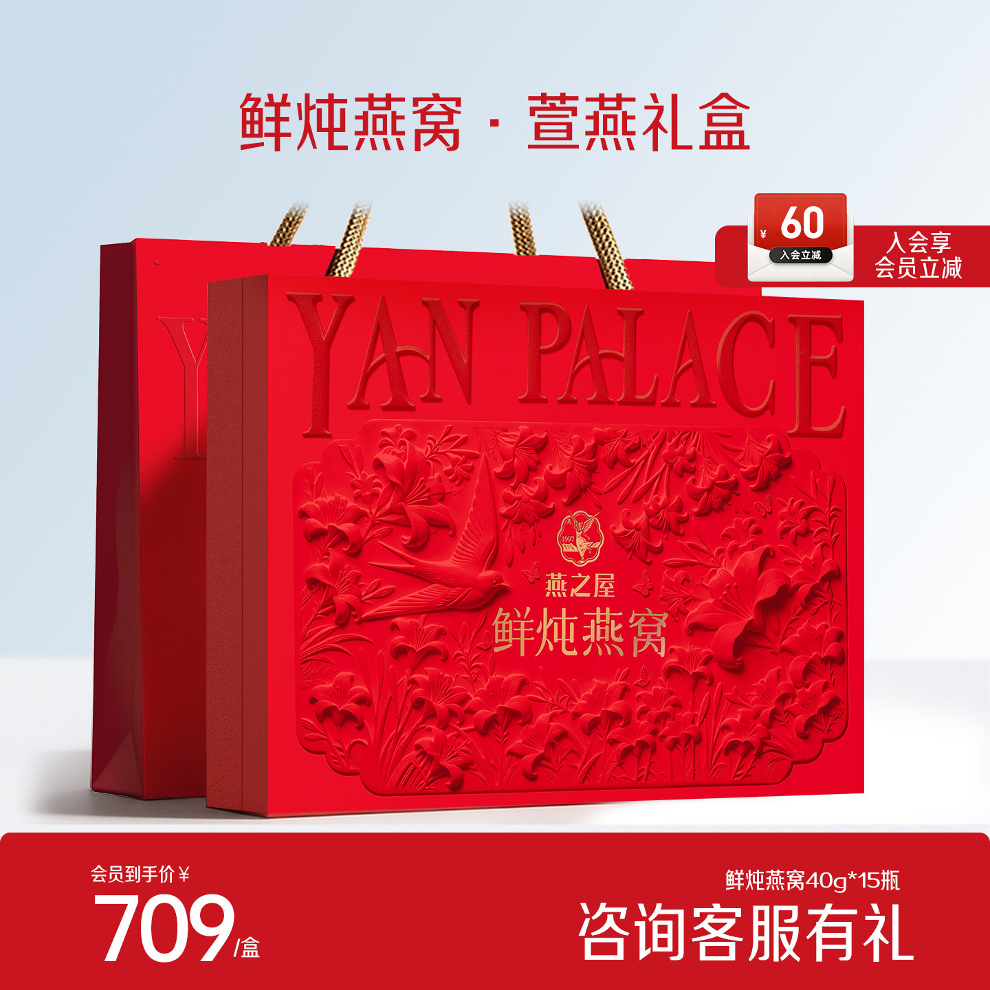 【送礼推荐】燕之屋鲜炖燕窝40g15瓶萱燕礼盒送家长孕妇滋补营养