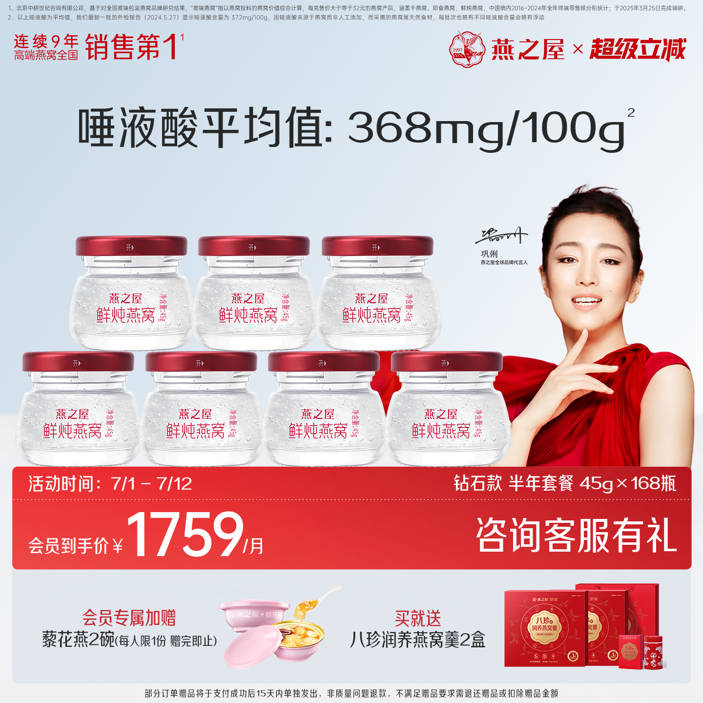 燕之屋鮮燉燕窩半年套餐