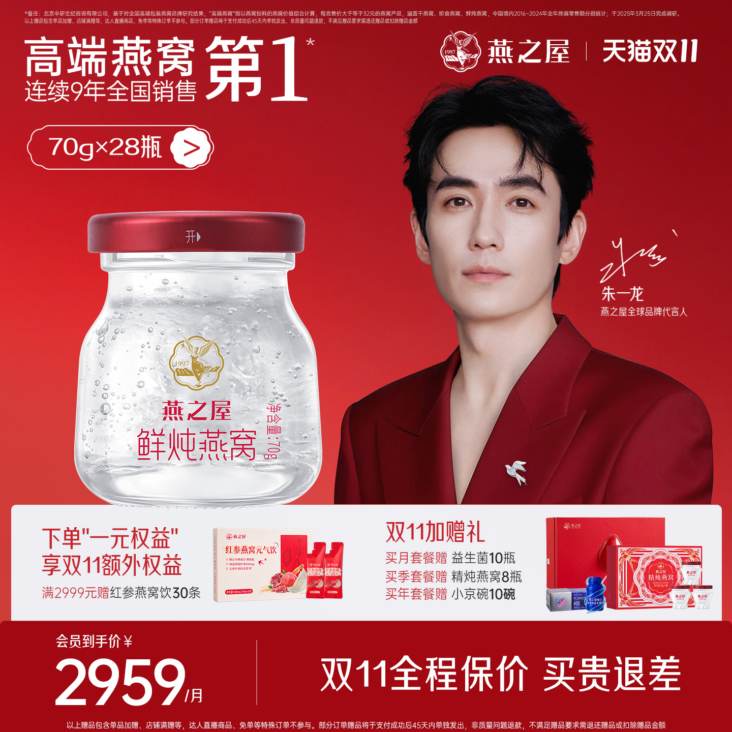 燕之屋新一代鲜炖燕窝70g28瓶低糖无糖即食孕妇营养送女友滋补