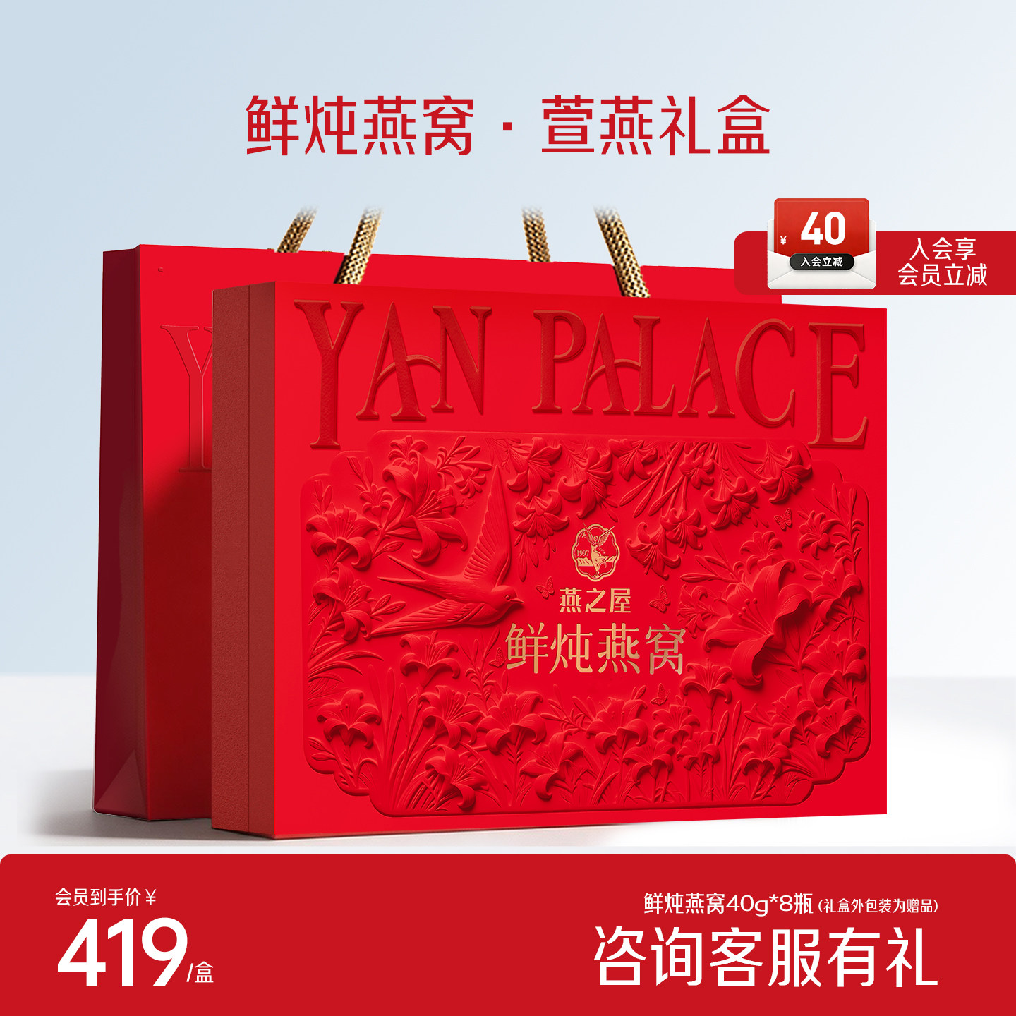 【送礼推荐】燕之屋鲜炖燕窝40g8瓶萱燕礼盒孕妇滋补营养节日礼物