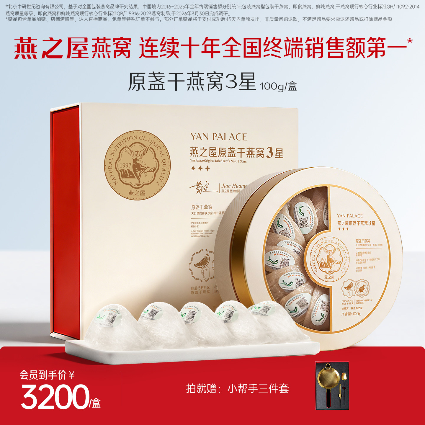 燕之屋3星干燕窝100g燕盏孕妇燕盏印尼溯源正品干盏礼盒送礼