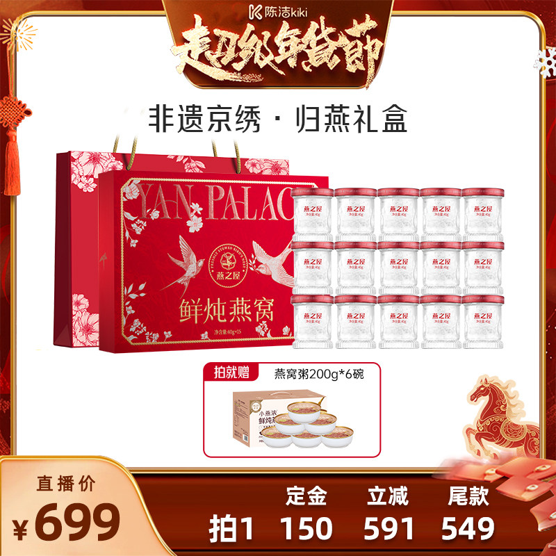 【付定金！k姐年货节】燕之屋非遗京绣归燕礼盒40g15瓶春节送礼zb,传统滋补营养品,鲜炖即食燕窝,淘宝优惠券,粉丝福利购,淘宝优惠卷