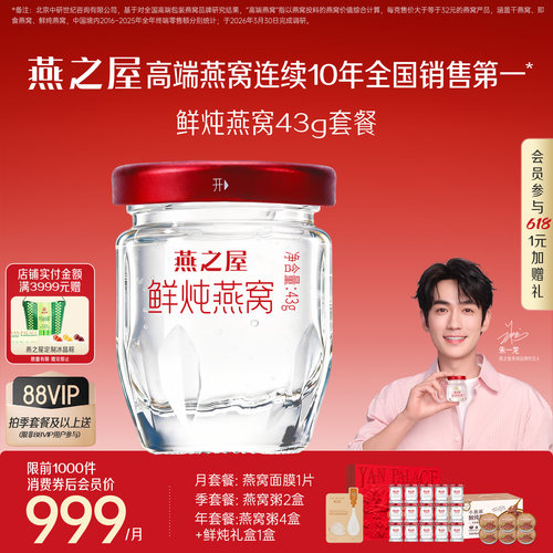 燕之屋鲜炖燕窝43g*28瓶月套餐
