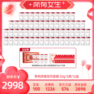 【所有女生直播间】燕之屋鲜炖燕窝50g60瓶孕妇营养双月套餐zb