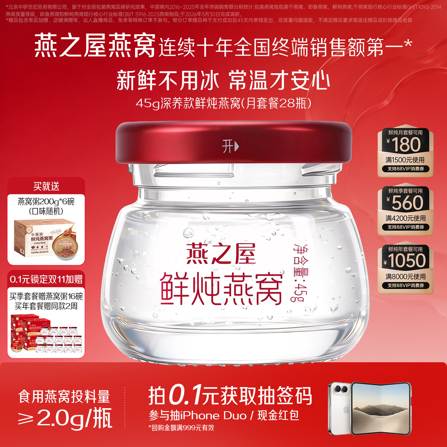 燕之屋鲜炖燕窝45g*28瓶月套餐孕妇滋补无糖/低糖营养品即食燕窝