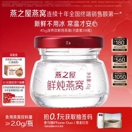 燕之屋鲜炖燕窝45g*28瓶月套餐孕妇滋补无糖/低糖营养品即食燕窝