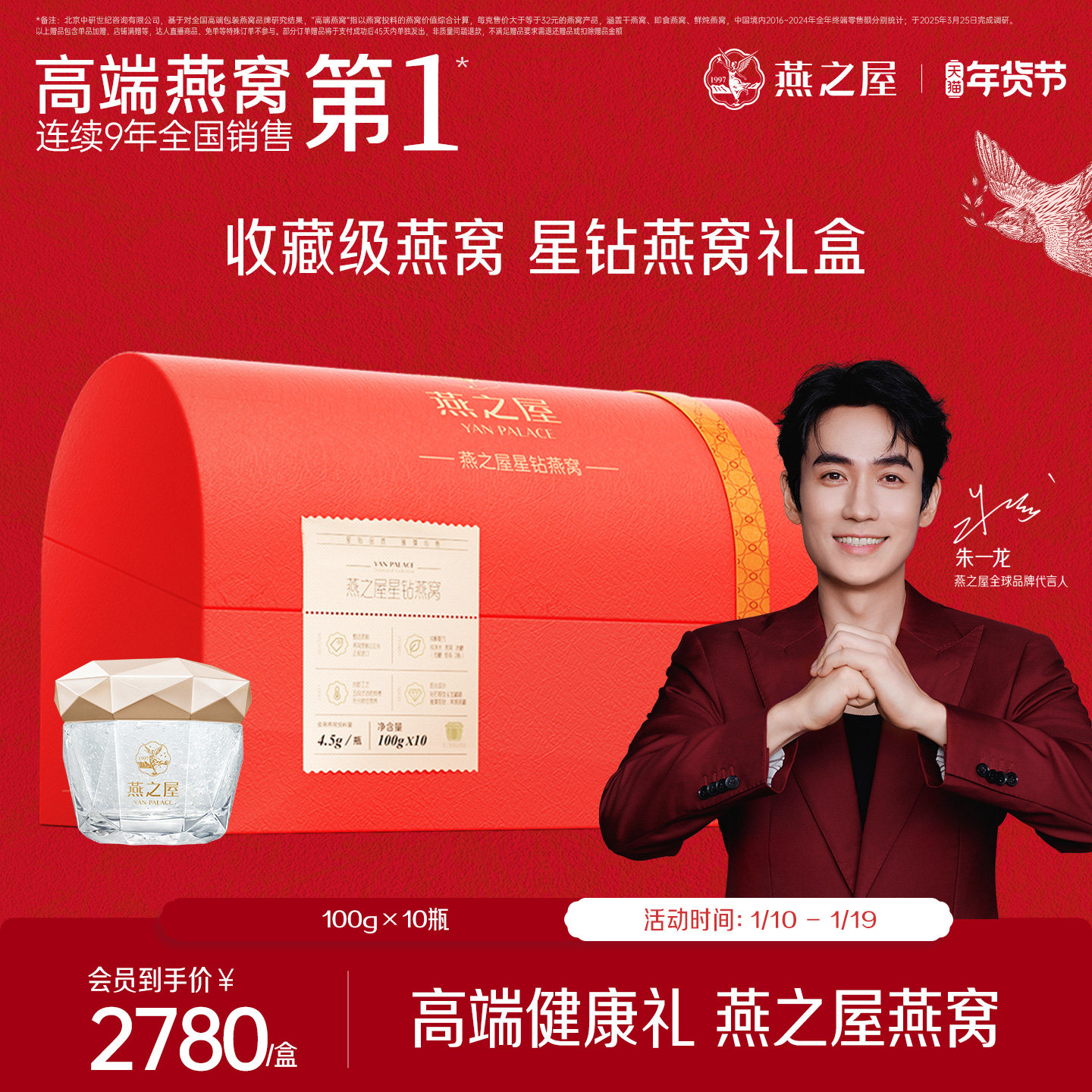 燕之屋星钻燕窝100g10碗燕窝即食燕窝高端商务礼盒滋补节日送礼