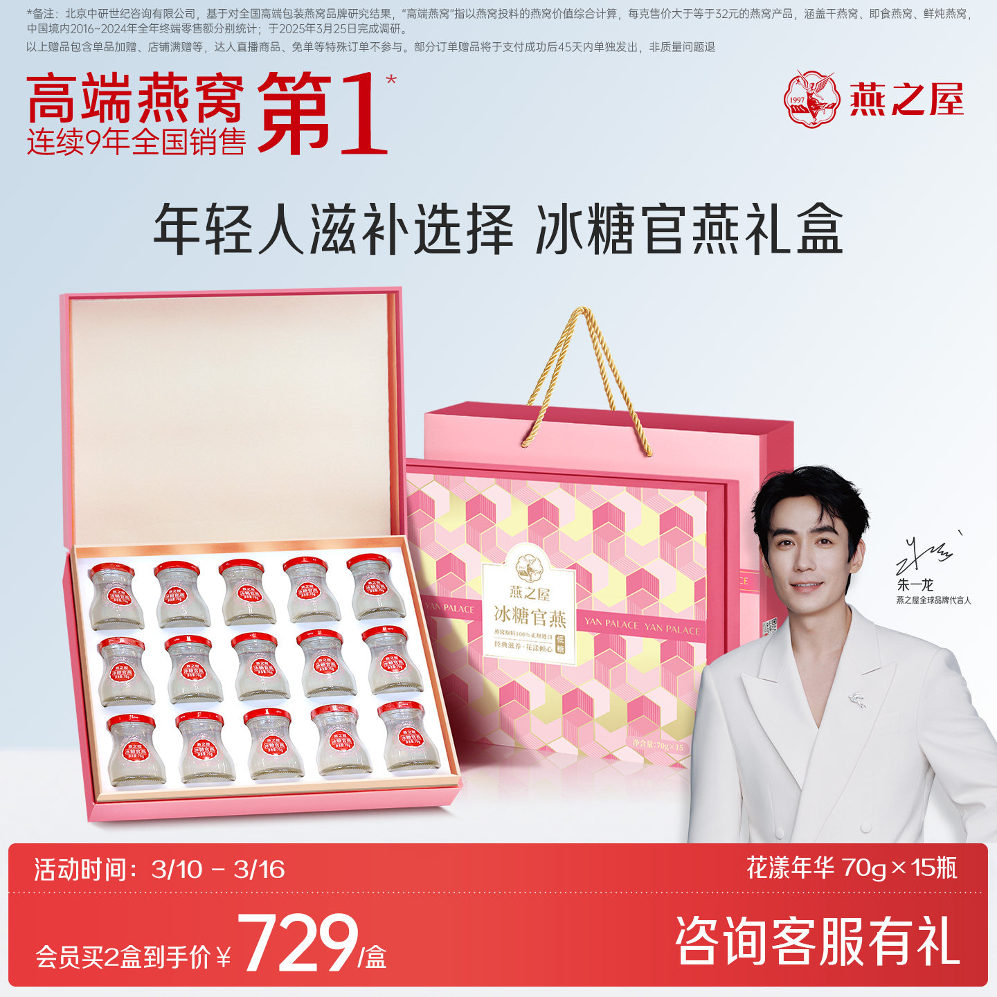 【38节礼物】燕之屋冰糖燕窝70g15瓶正品送礼孕妇燕窝礼盒营养礼