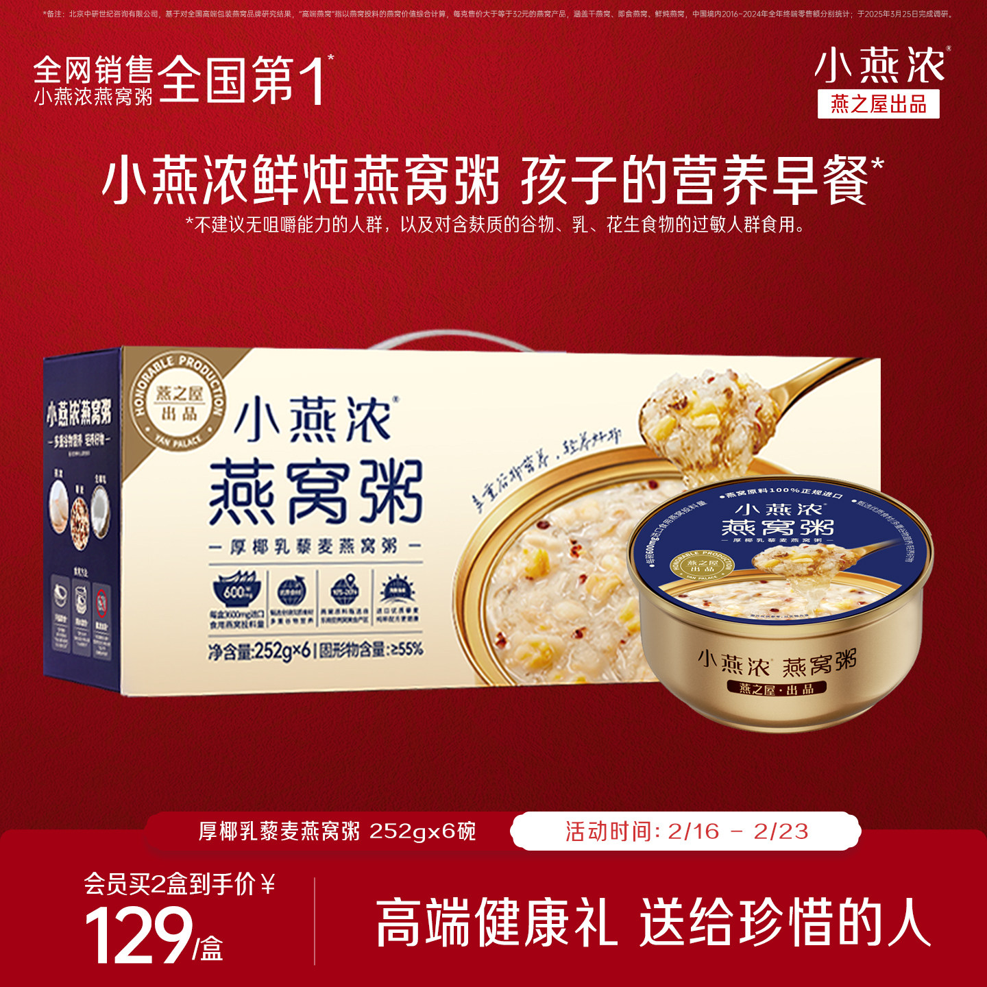 【年货礼物】燕之屋小燕浓燕窝粥252g6碗早餐代餐速食养生粥即食