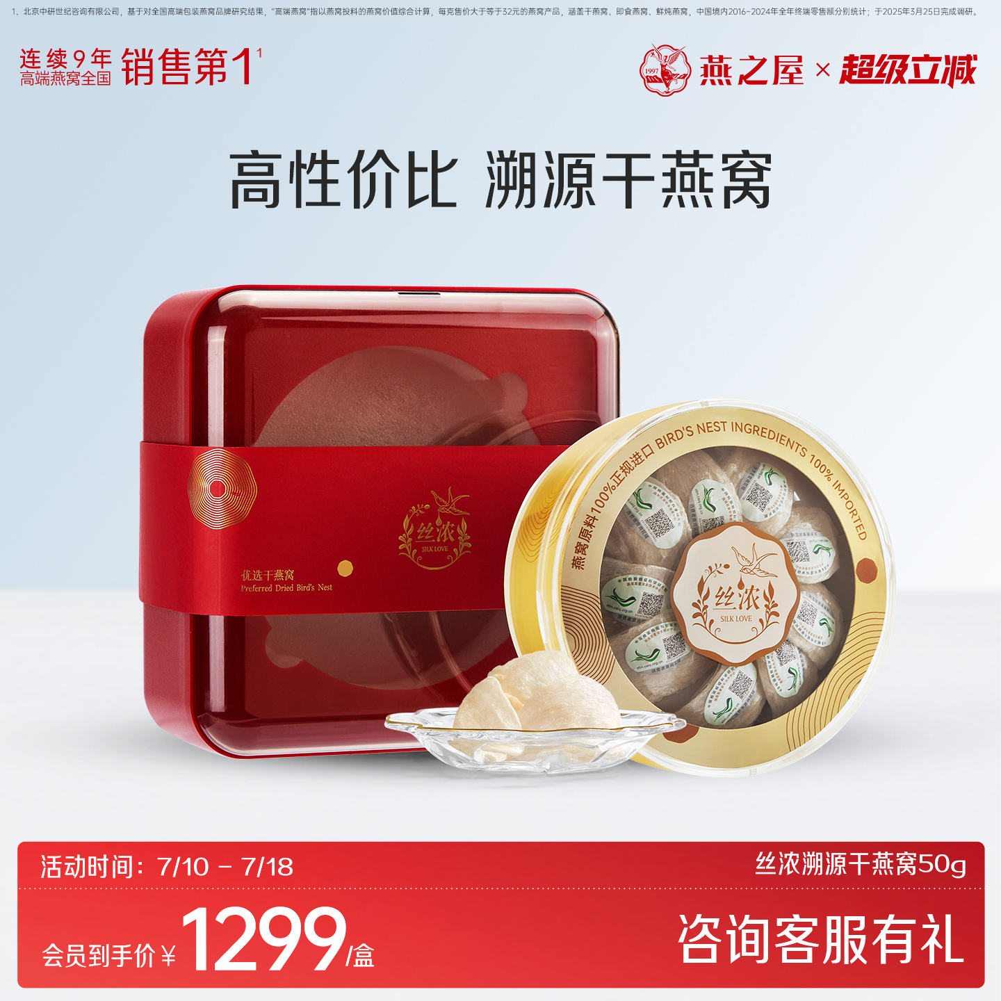 燕之屋丝浓干燕窝50g礼盒