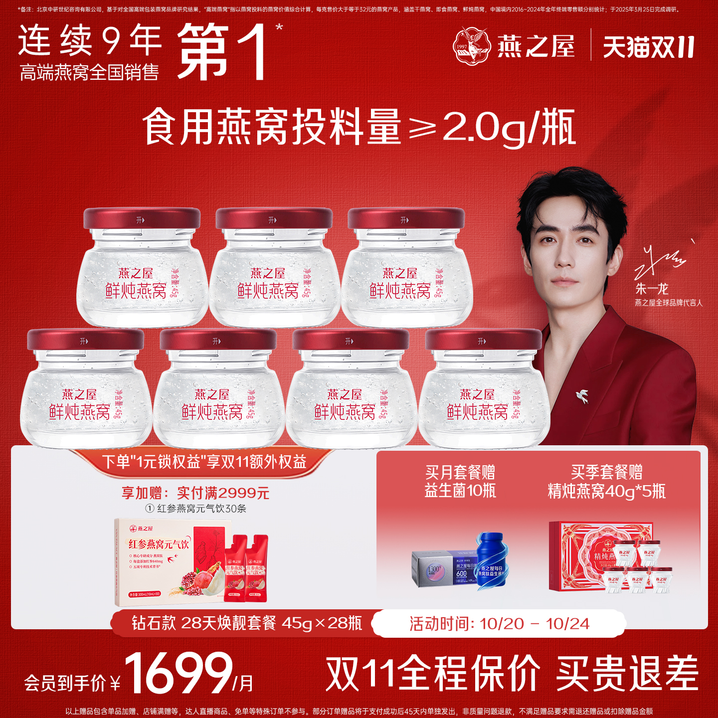 燕之屋鲜炖燕窝45g*28瓶月套餐新一代孕妇滋补无糖/低糖营养品