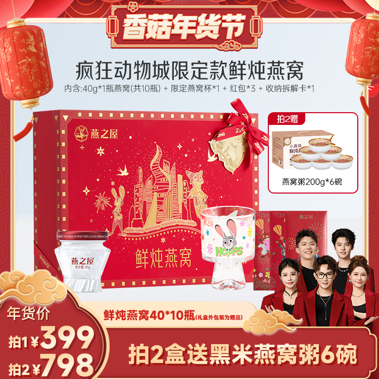 【香菇超级年货节】燕之屋鲜炖燕窝40g*10瓶疯狂动物城限定送礼zb,传统滋补营养品,鲜炖即食燕窝,淘宝优惠券,粉丝福利购,淘宝优惠卷