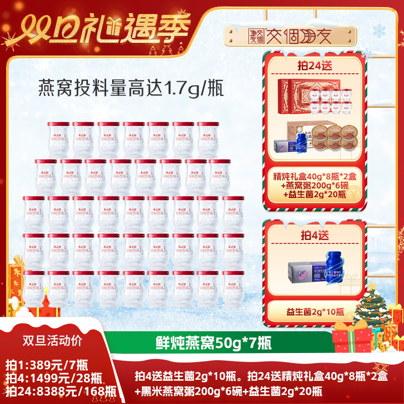 【交个朋友双旦礼遇季】燕之屋鲜炖燕窝50g*7瓶孕妇燕窝即食yt
