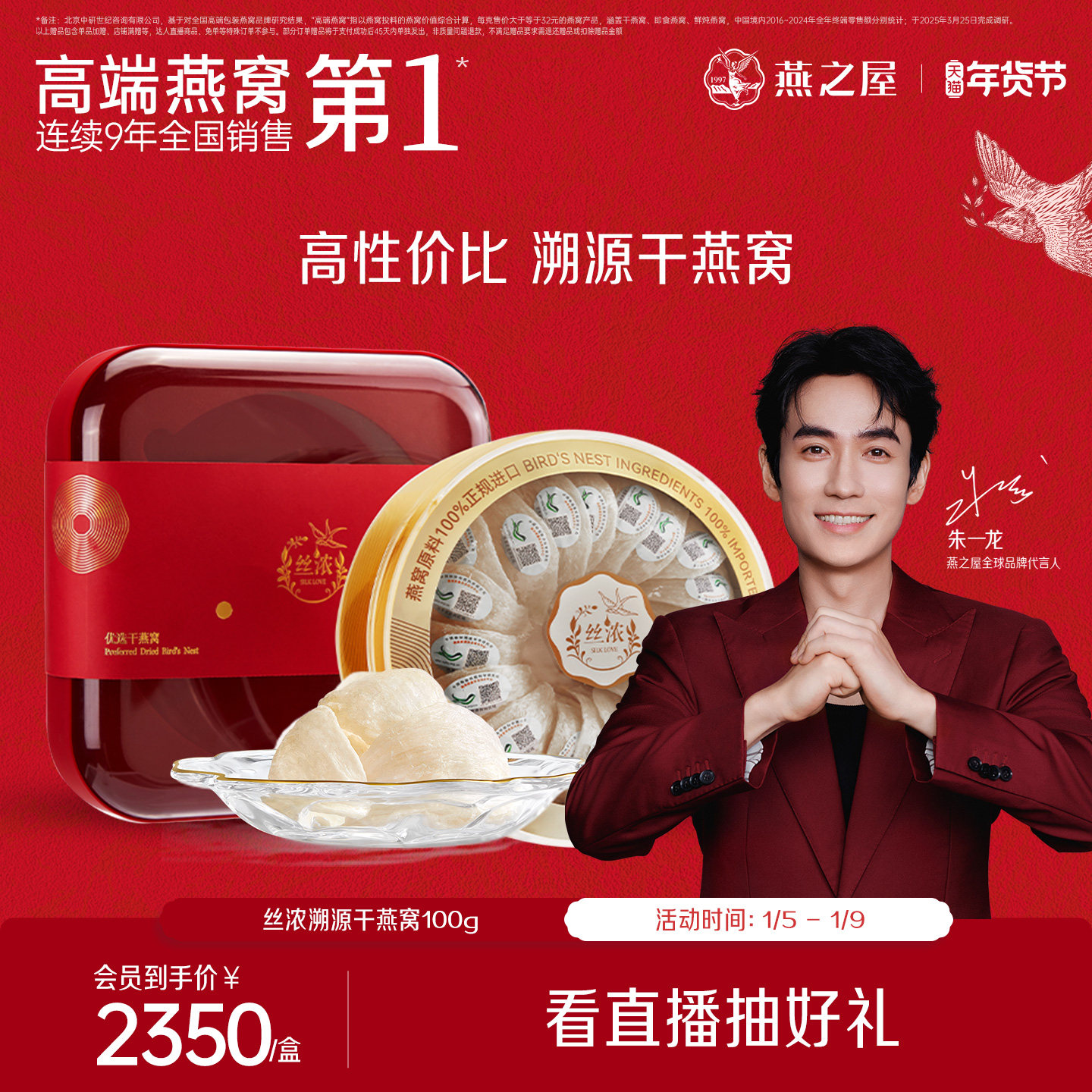 【新年礼物】燕之屋丝浓优选干燕窝100g送礼印尼燕盏孕妇正品干盏