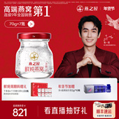 燕之屋新一代鲜炖燕窝70g7瓶无糖印尼燕窝礼品正品 孕妇营养补品