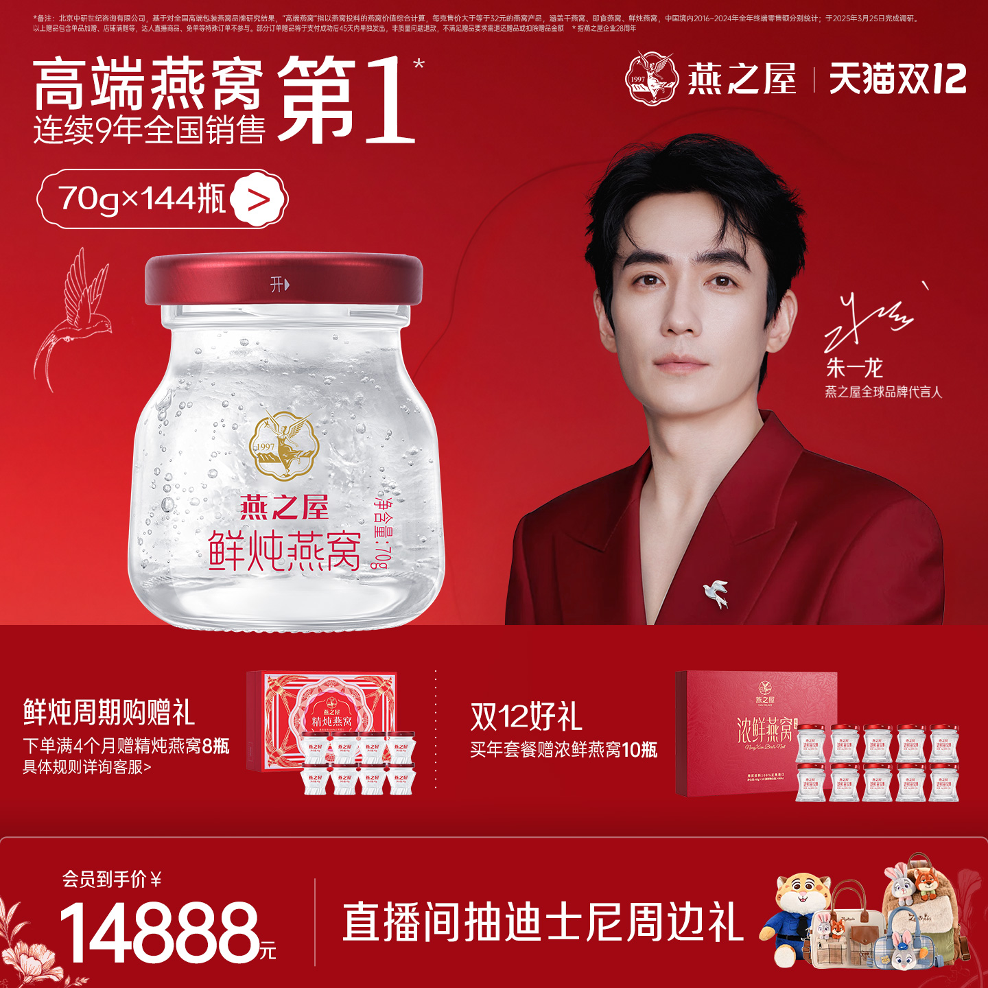 燕之屋鲜炖燕窝年套餐70g*144瓶