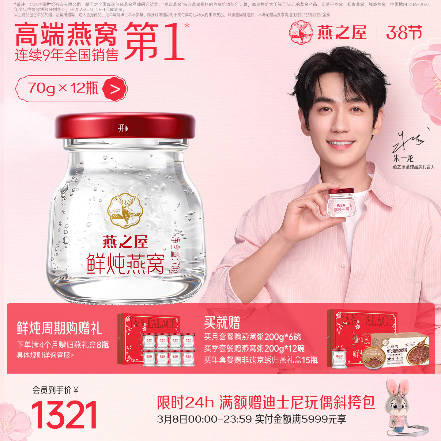 燕之屋鲜炖燕窝星耀款70g*12瓶月套餐即食燕窝送礼正品孕妇送女友