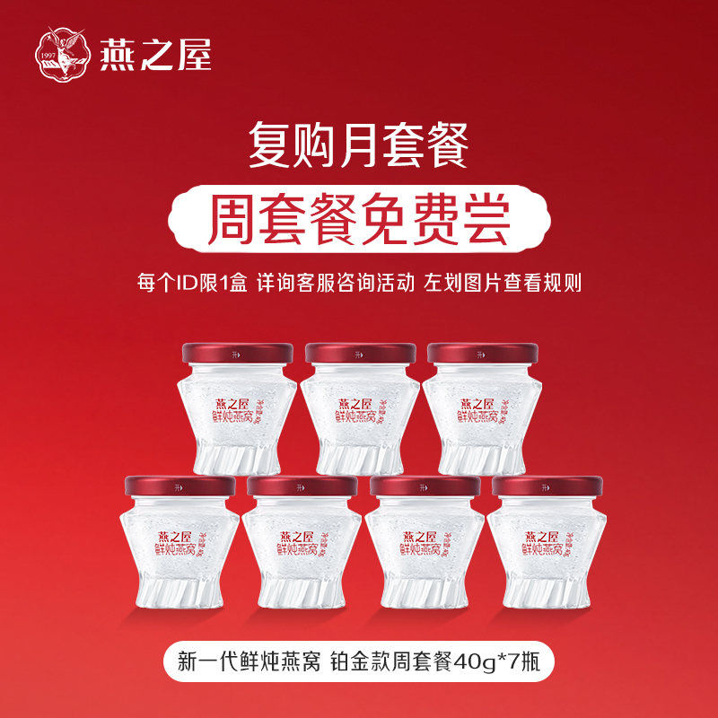 燕之屋鲜炖燕窝40g*7瓶