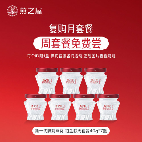 燕之屋鲜炖燕窝40g*7瓶