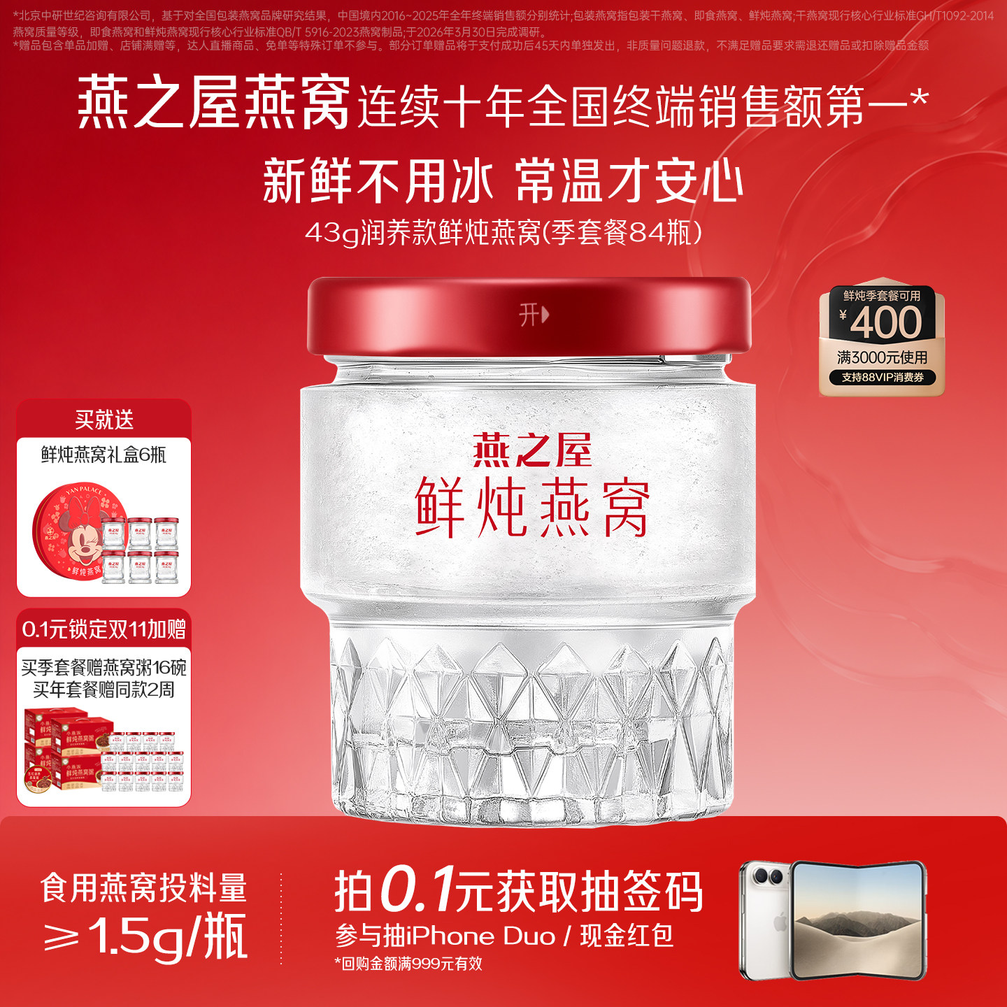 燕之屋43g鲜炖燕窝季套餐84瓶