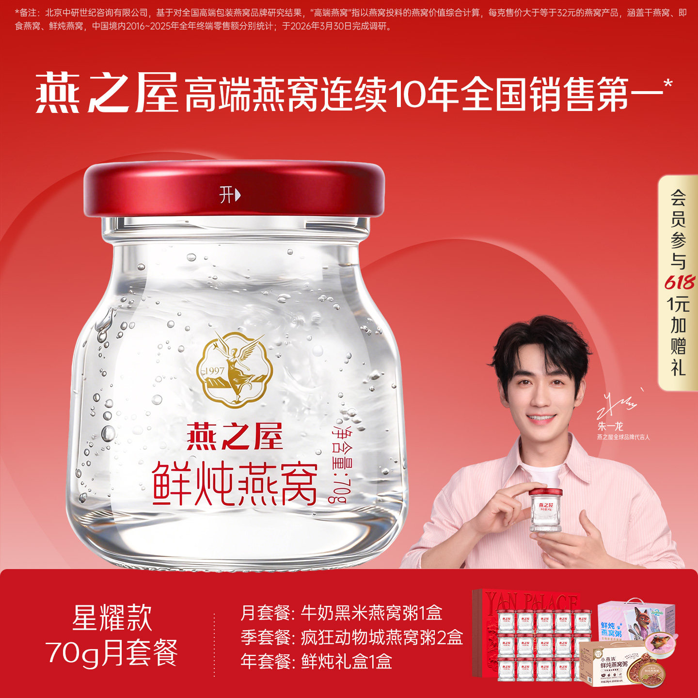 燕之屋鲜炖燕窝星耀款70g*12瓶月套餐即食燕窝送礼正品孕妇送女友
