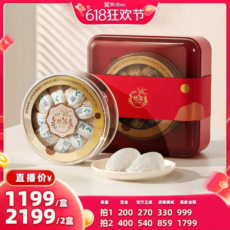 【加购！11号付定金】燕之屋丝浓优选干燕窝50g溯源干盏礼盒zb