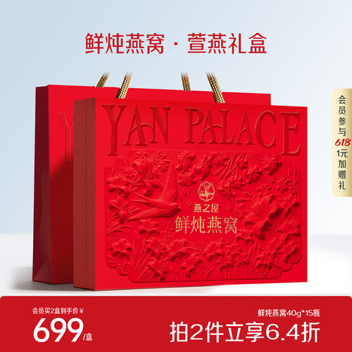 燕之屋鲜炖燕窝礼盒40g*15瓶