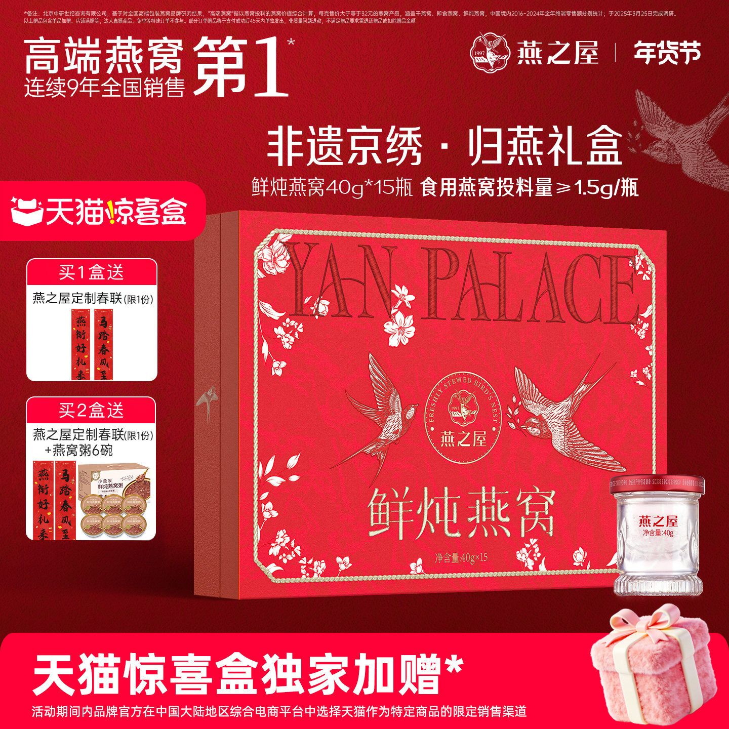 【年货礼盒】燕之屋鲜炖燕窝非遗京绣归燕礼盒40g15瓶送家长孕妇,传统滋补营养品,鲜炖即食燕窝,淘宝优惠券,粉丝福利购,淘宝优惠卷
