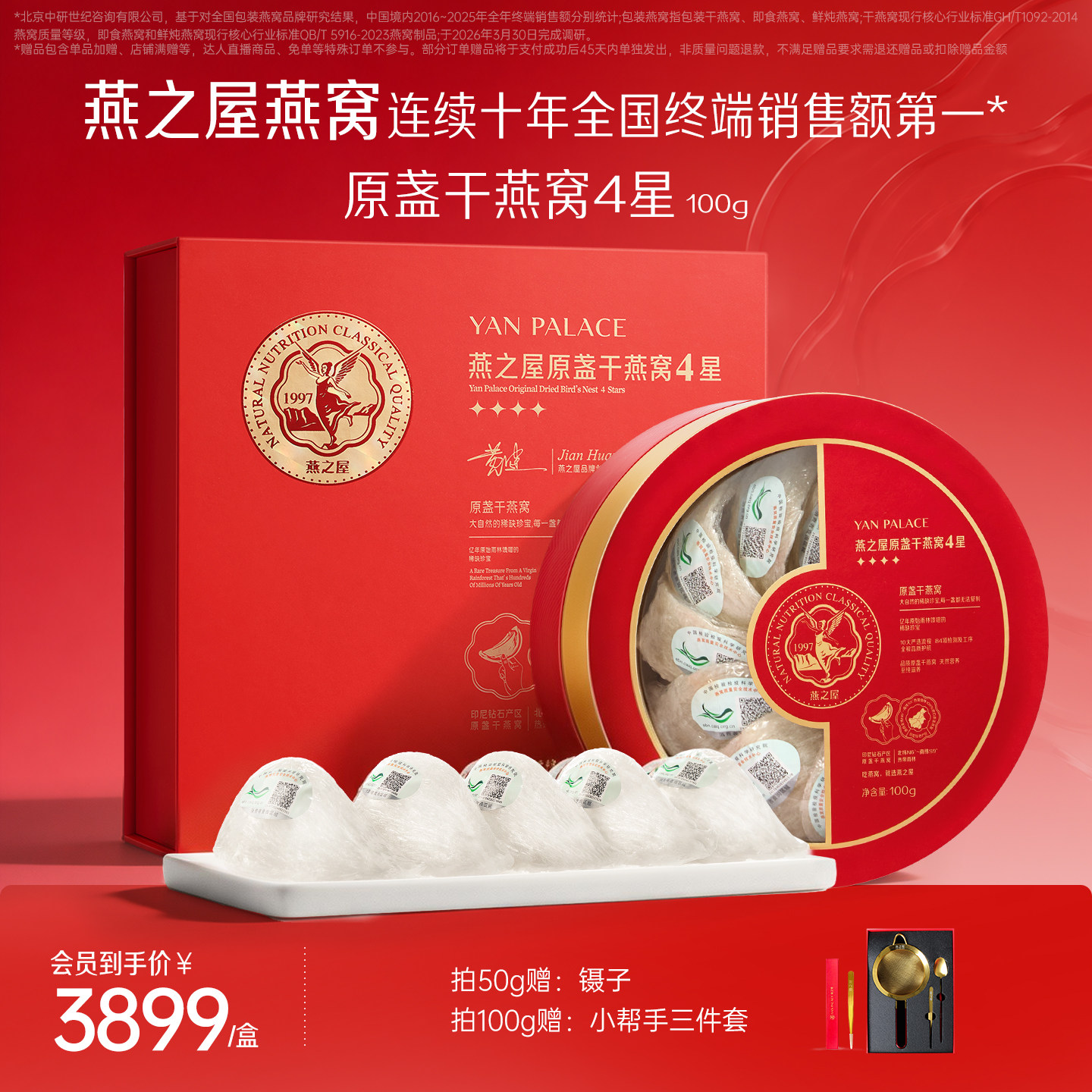 燕之屋4星干盏礼盒50g/100g干燕窝进口燕盏孕妇滋补燕窝干盏礼盒