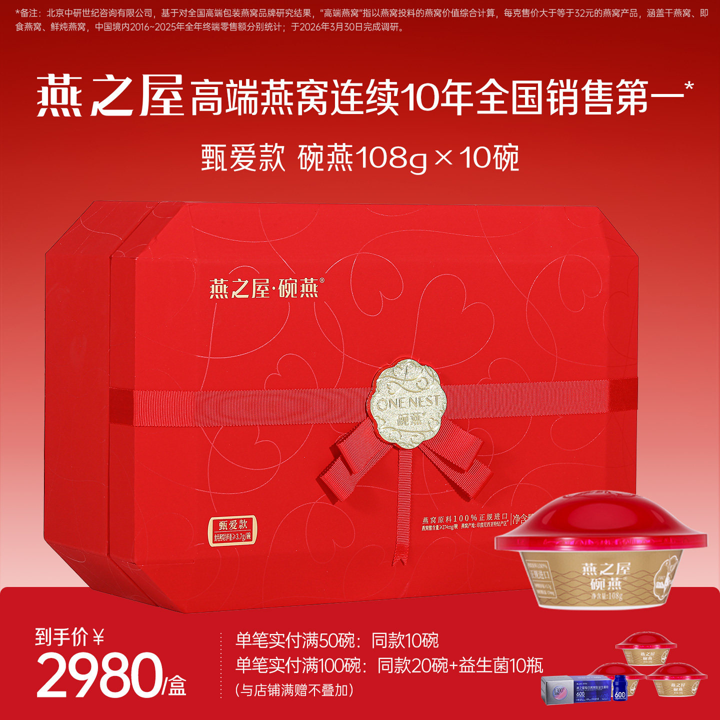 【商场同款】燕之屋碗燕甄爱108g10碗燕窝礼盒装商务送礼38礼物