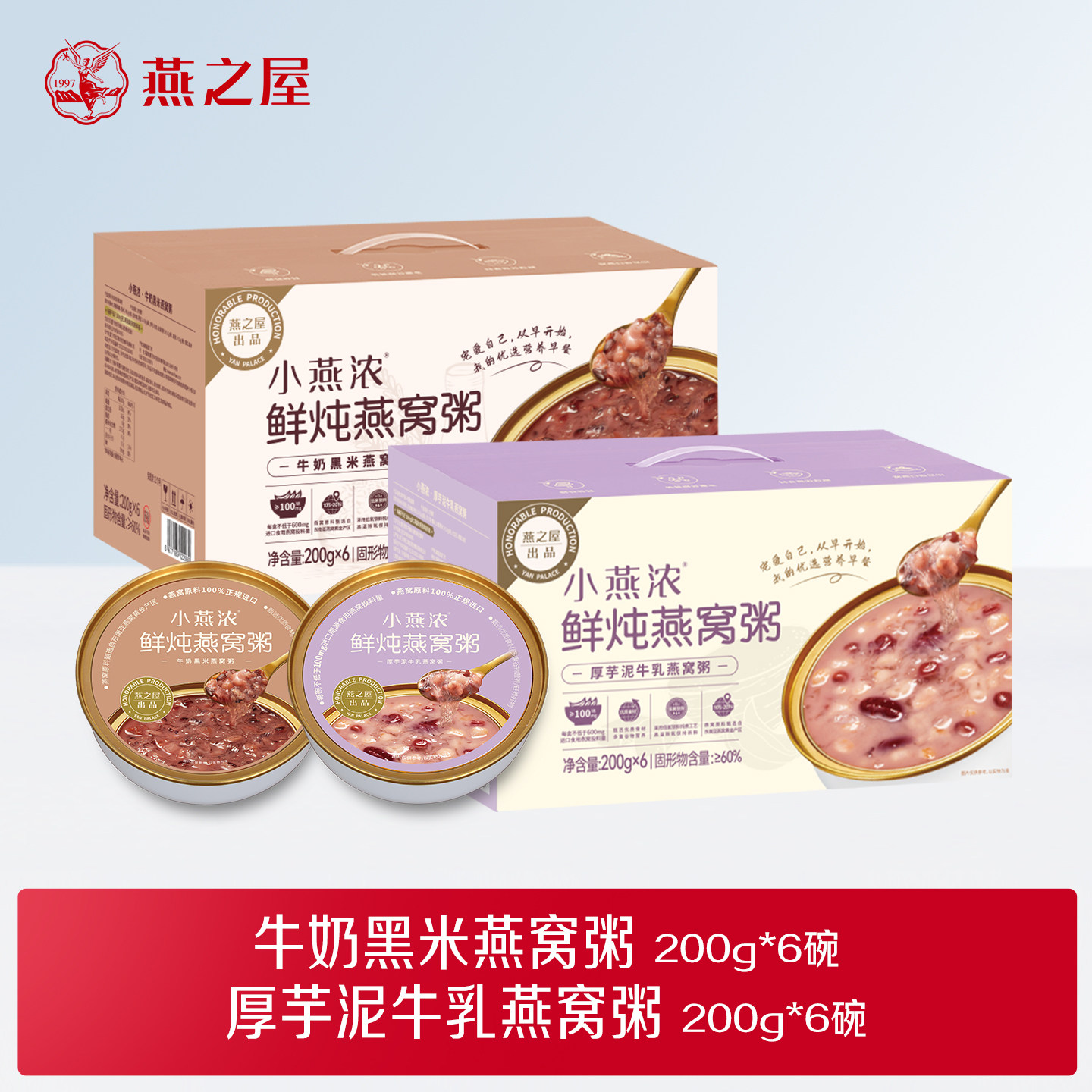 燕之屋小燕浓燕窝粥200g*6碗早餐营养粥年货礼盒春节送礼zb,传统滋补营养品,燕窝粥,淘宝优惠券,粉丝福利购,淘宝优惠卷