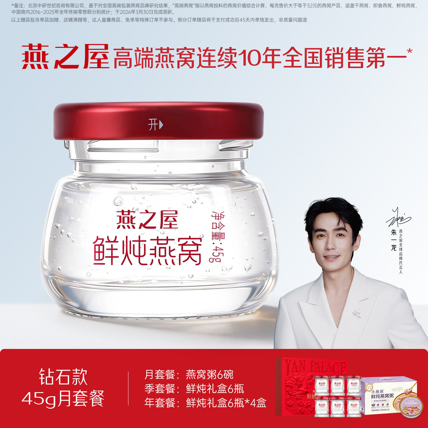 燕之屋鲜炖燕窝45g*28瓶月套餐孕妇滋补无糖/低糖营养品即食燕窝