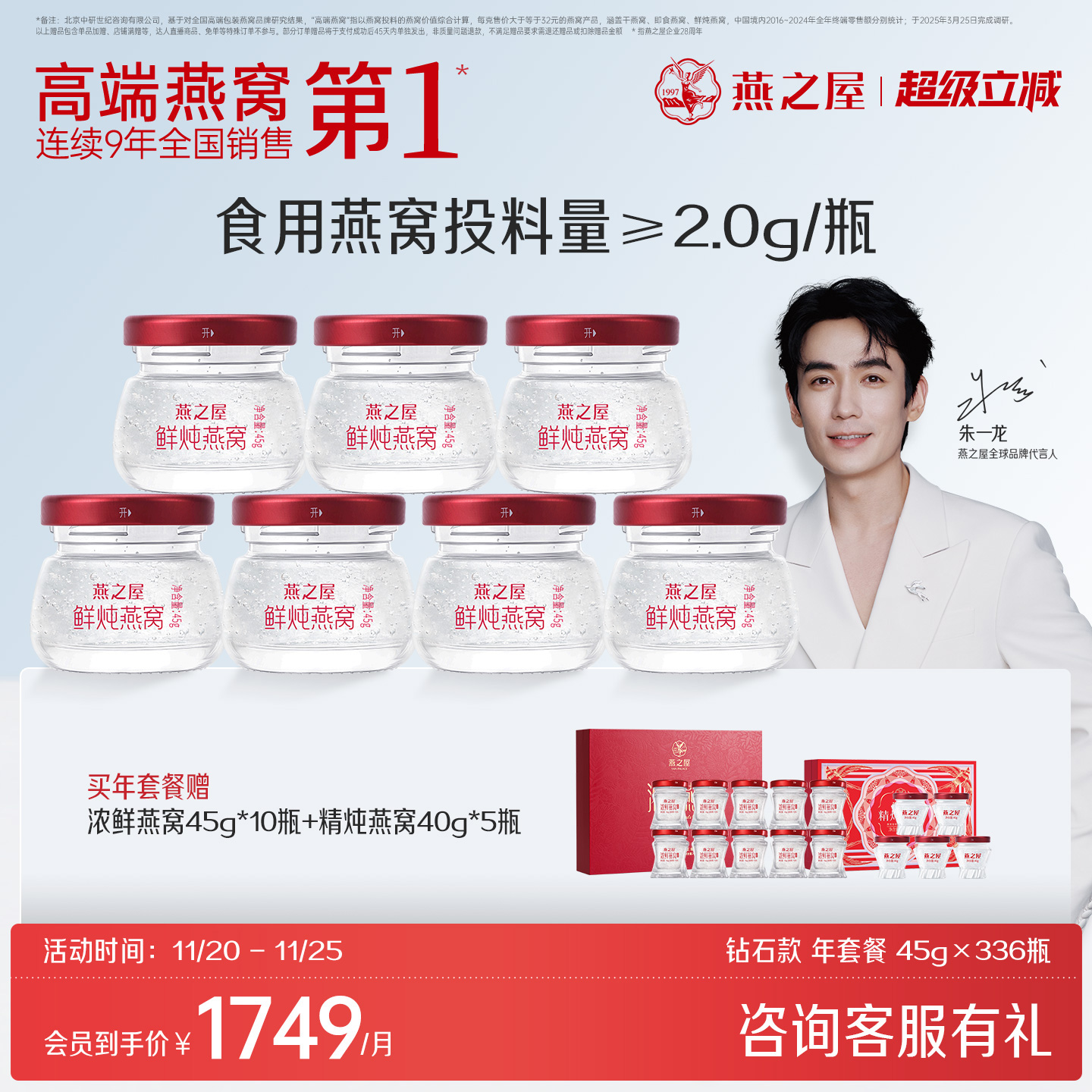 燕之屋鲜炖燕窝45g*336瓶年套餐